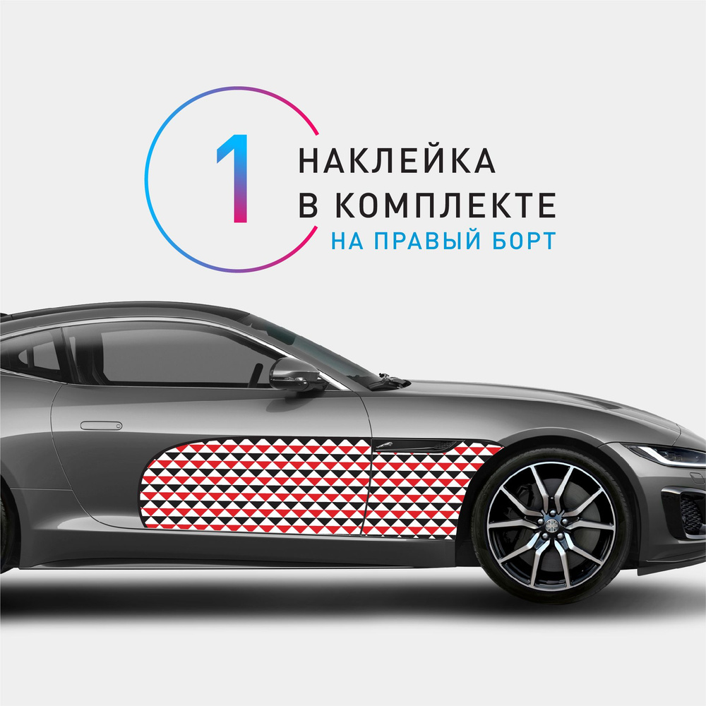 Наклейка на машину в стиле модных брендов, полоска на авто, правый борт ...
