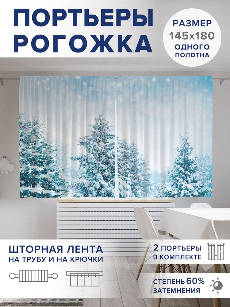 Фотошторы для кухни и спальни JoyArty Oxford DeLuxe "Зима в лесу", 2 полотна со шторной лентой шириной #1
