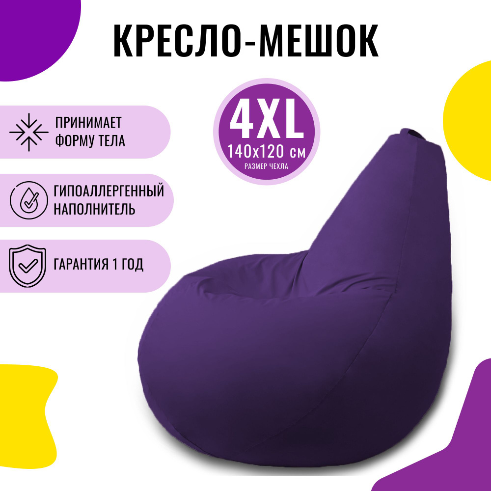 PUFON Кресло-мешок Груша, Дюспо, Размер XXXXL,фиолетовый #1