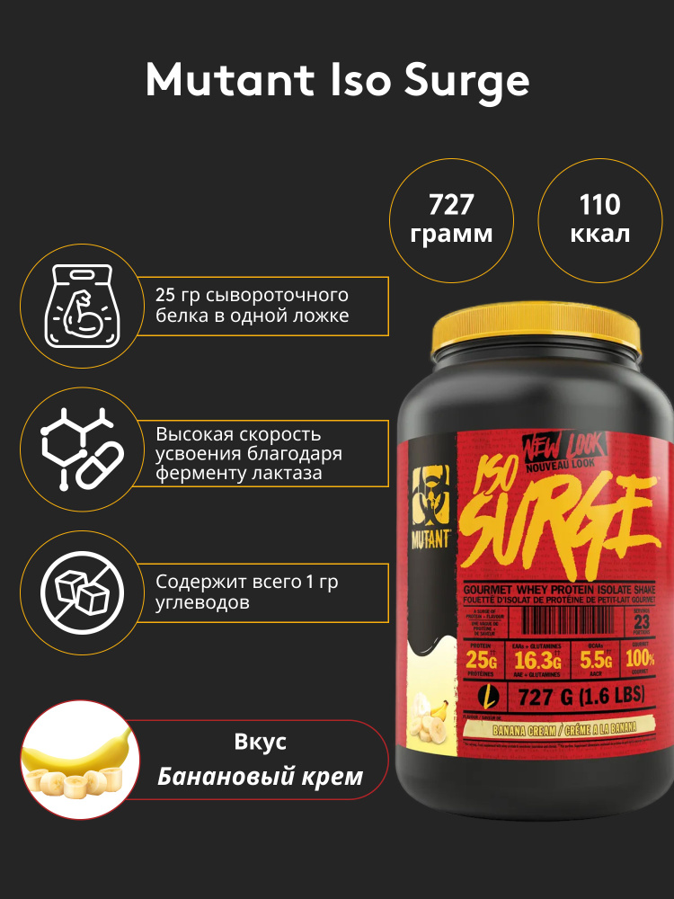 Протеин Mutant Iso Surge 727 гр. Банановый Крем #1