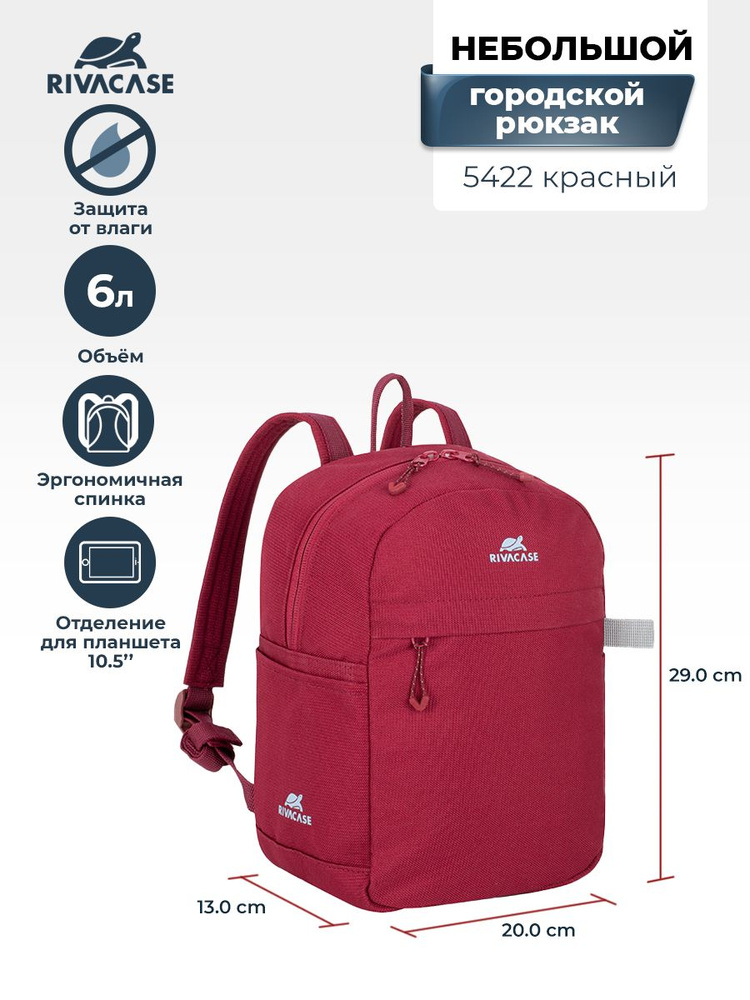 Легкий компактный городской рюкзак, 6л RIVACASE 5422 red из водоотталкивающей ткани для планшета до 10,5" #1