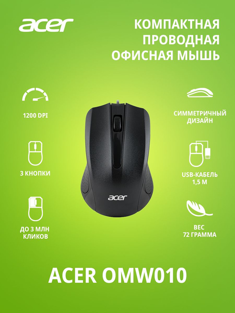 Мышь Acer OMW010 черный оптическая (1200dpi) USB (2but) #1