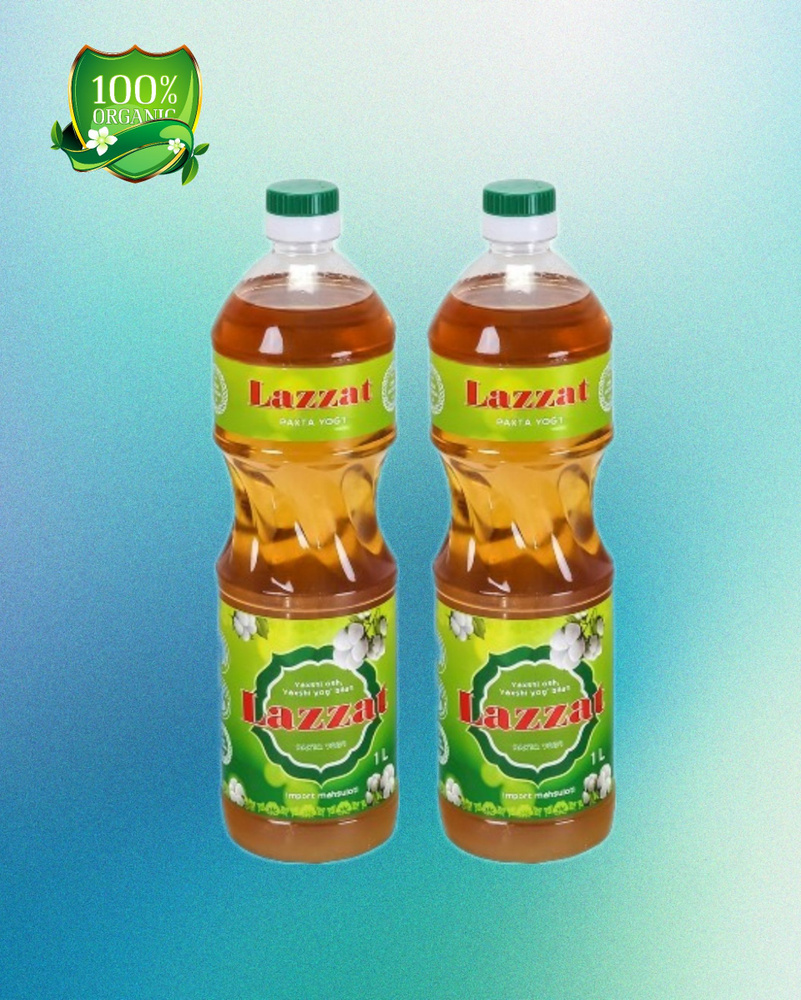 Масло хлопковое рафинированное Узбекское Lazzat 1-сорт, набор из 2 штук Лаззат ( РАСТИТЕЛЬНОЕ МАСЛО ) #1