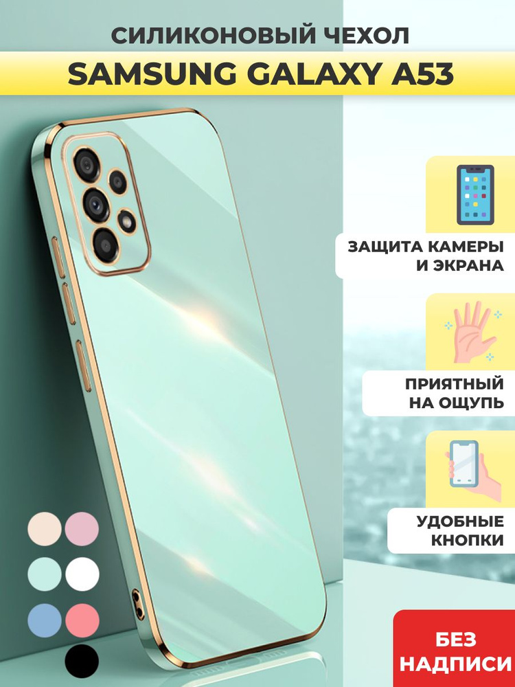 Силиконовый чехол на Samsung Galaxy A53 Самсунг А53 #1