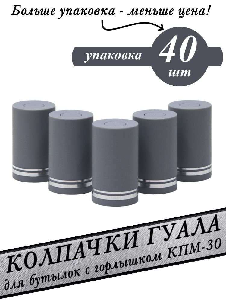 Пробка 40 шт. #1