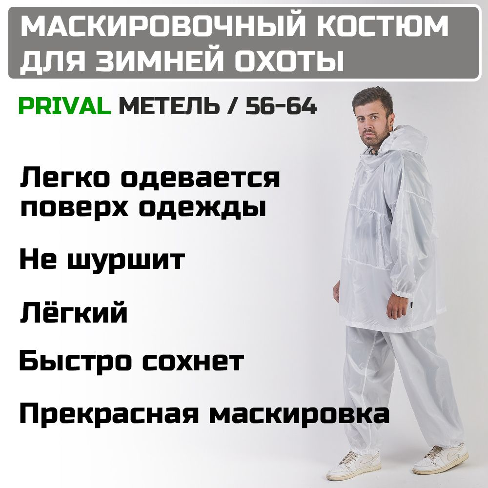 Prival Маскировка для охоты #1