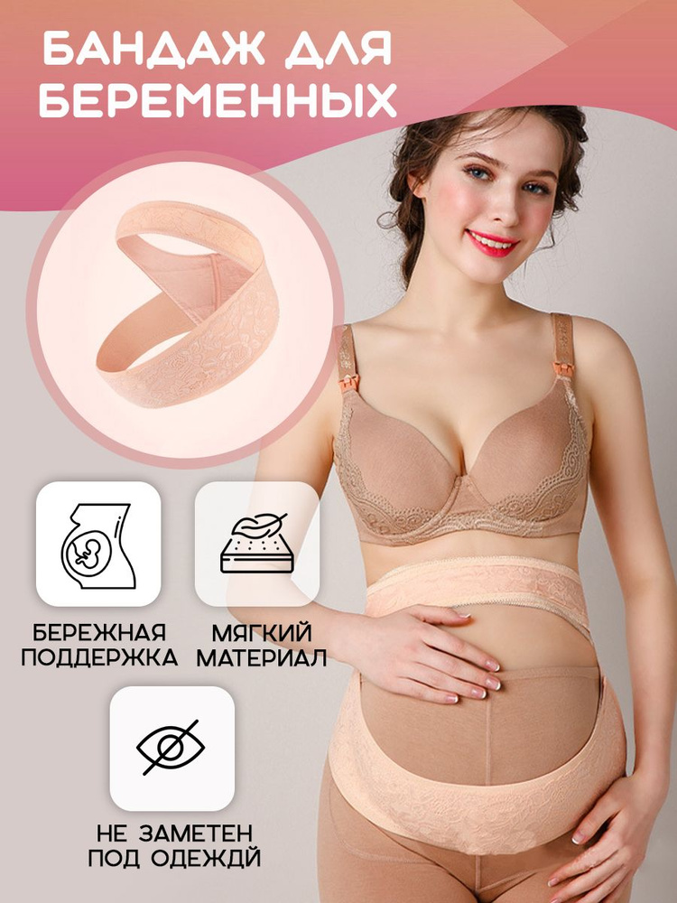 Бандаж для беременных Вся-Чина #1