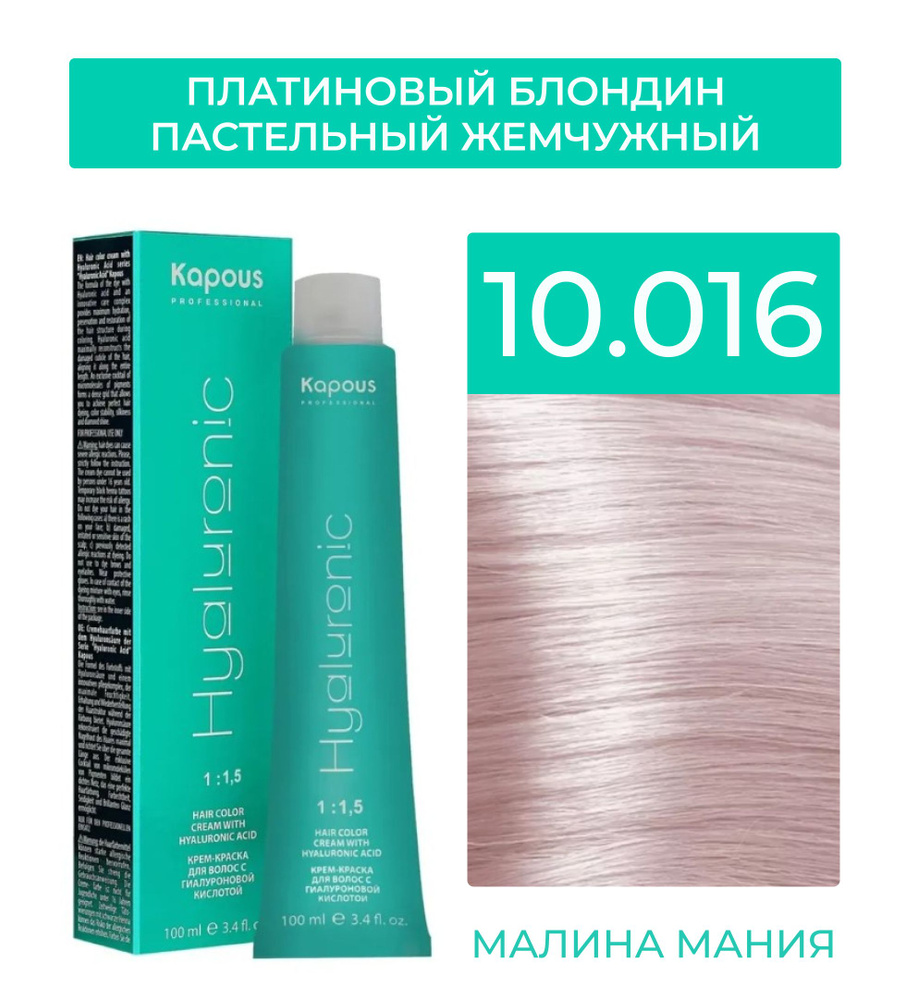 Kapous Краска для волос, 100 мл Уцененный товар #1