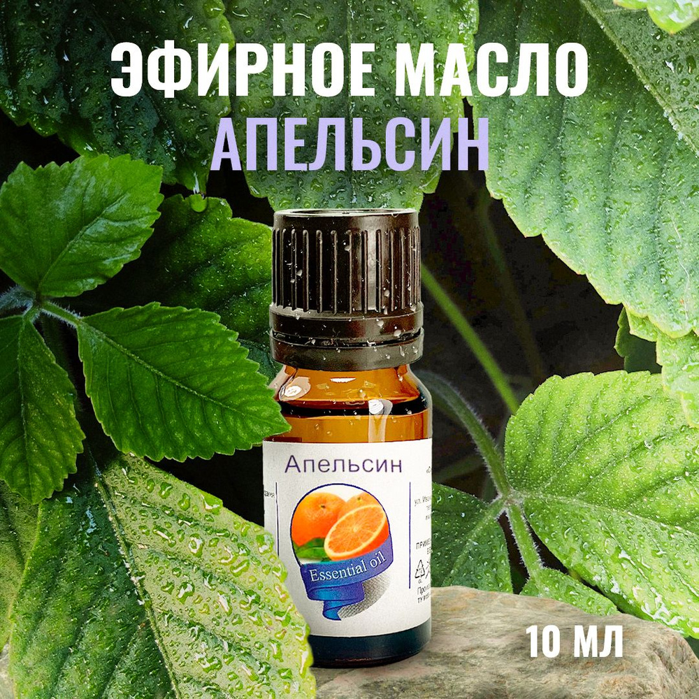 Сибирь намедойл Апельсин, 10 мл - 100% эфирное натуральное масло  #1