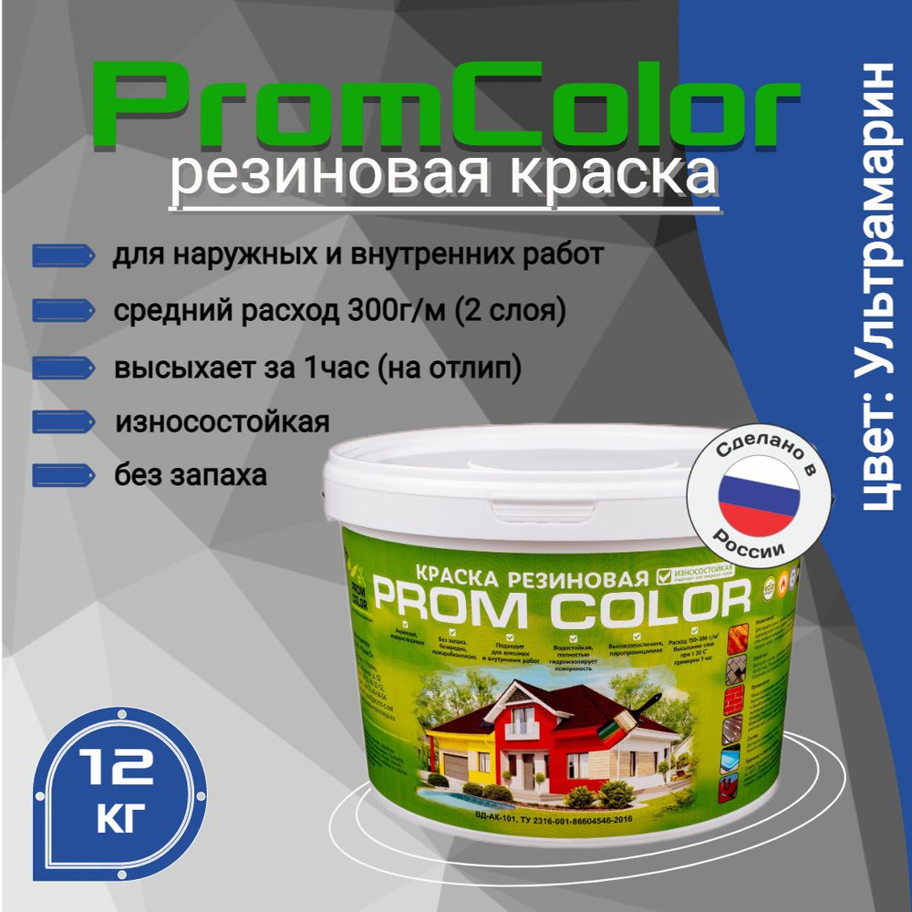 Краска PromColor Premium Резиновая, Акрилатно-латексная, Водная,  Глубокоматовое покрытие, Матовое покрытие, темно-синий - купить в  интернет-магазине OZON по выгодной цене (623705893)