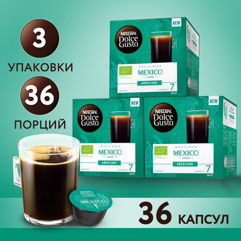 Кофе в капсулах Nescafe Dolce Gusto Mexico Americano, 36 порций для капсульной кофемашины, подарочный #1