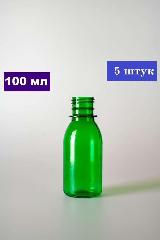 Флакон дорожный / ПЭТ бутылочки полупрозрачные, зеленые / 100 мл / С винтовой крышкой / Набор 5 шт.  #1