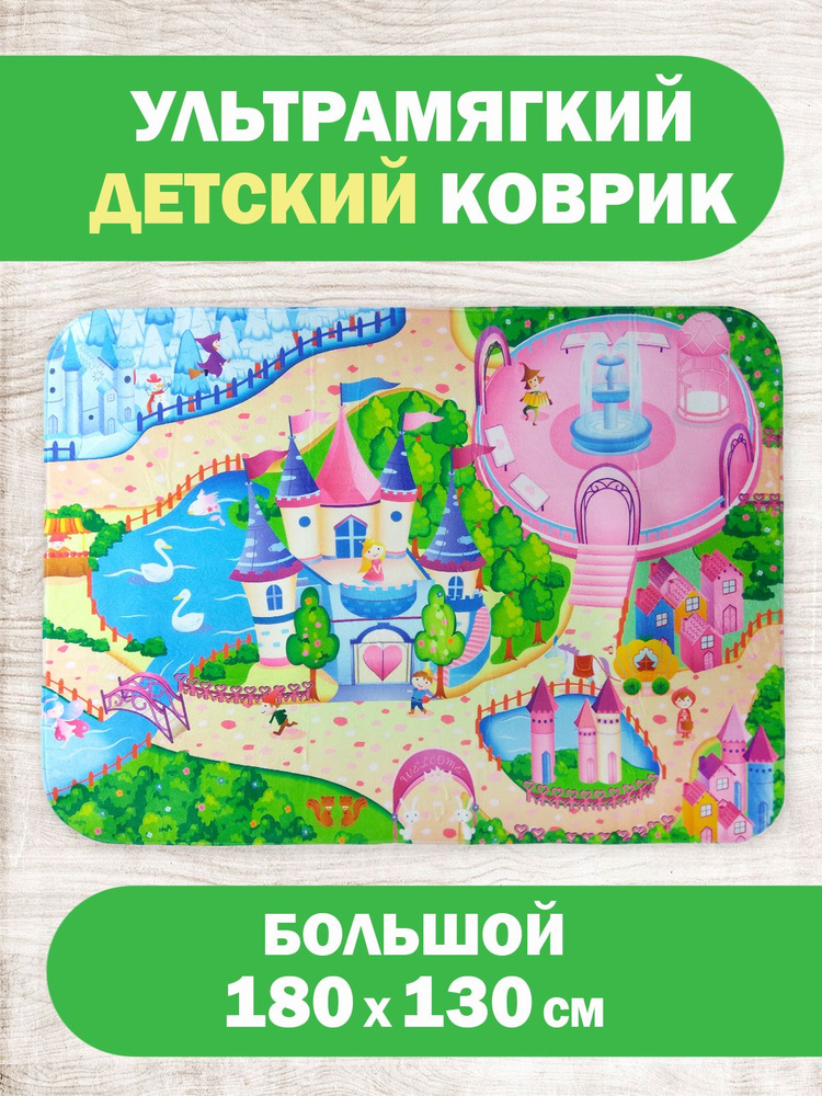 Коврик для ползания детский Teplokid, ультрамягкий и безопасный, игровой коврик сюжет " Принцесса", 180 #1