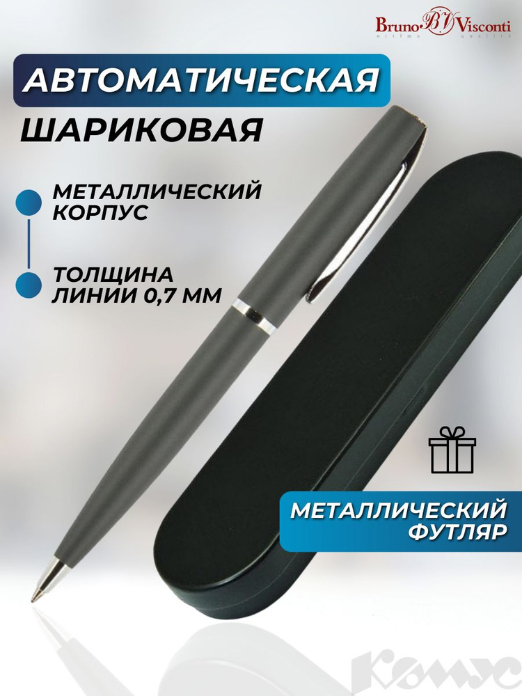 Ручка Bruno Visconti шариковая в подарочной упаковке, с поворотным механизмом, синяя, толщина линии 0,7 #1