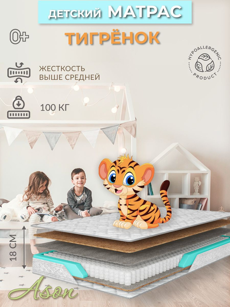 Ason Матрас Тигренок S500, Независимые пружины, 80х170 см #1