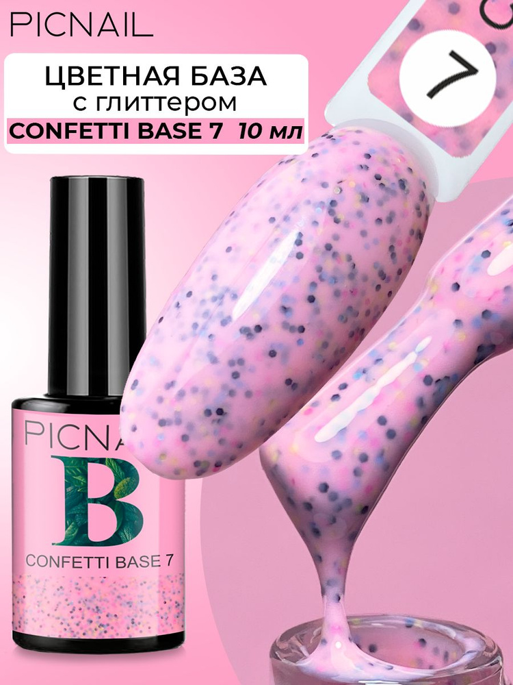 PICNAIL/ Цветная база для ногтей с глиттером Confetti Base,10мл #1