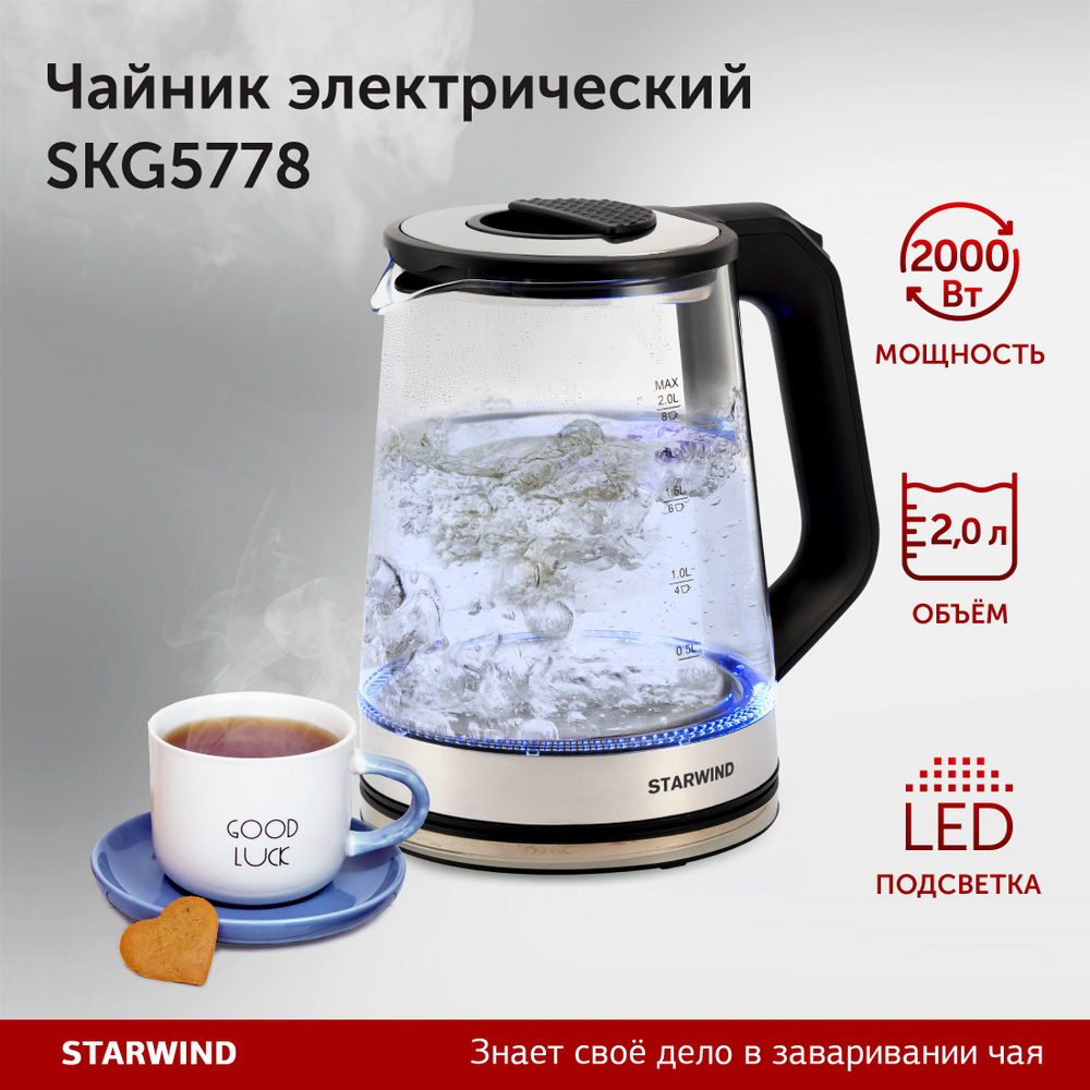 Чайник Starwind SKG5778 2л. 2000Вт черный/прозрачный (стекло) #1