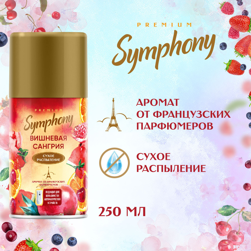 Освежитель воздуха сменный баллон Symphony Premium Вишнёвая сангрия 250 мл  #1