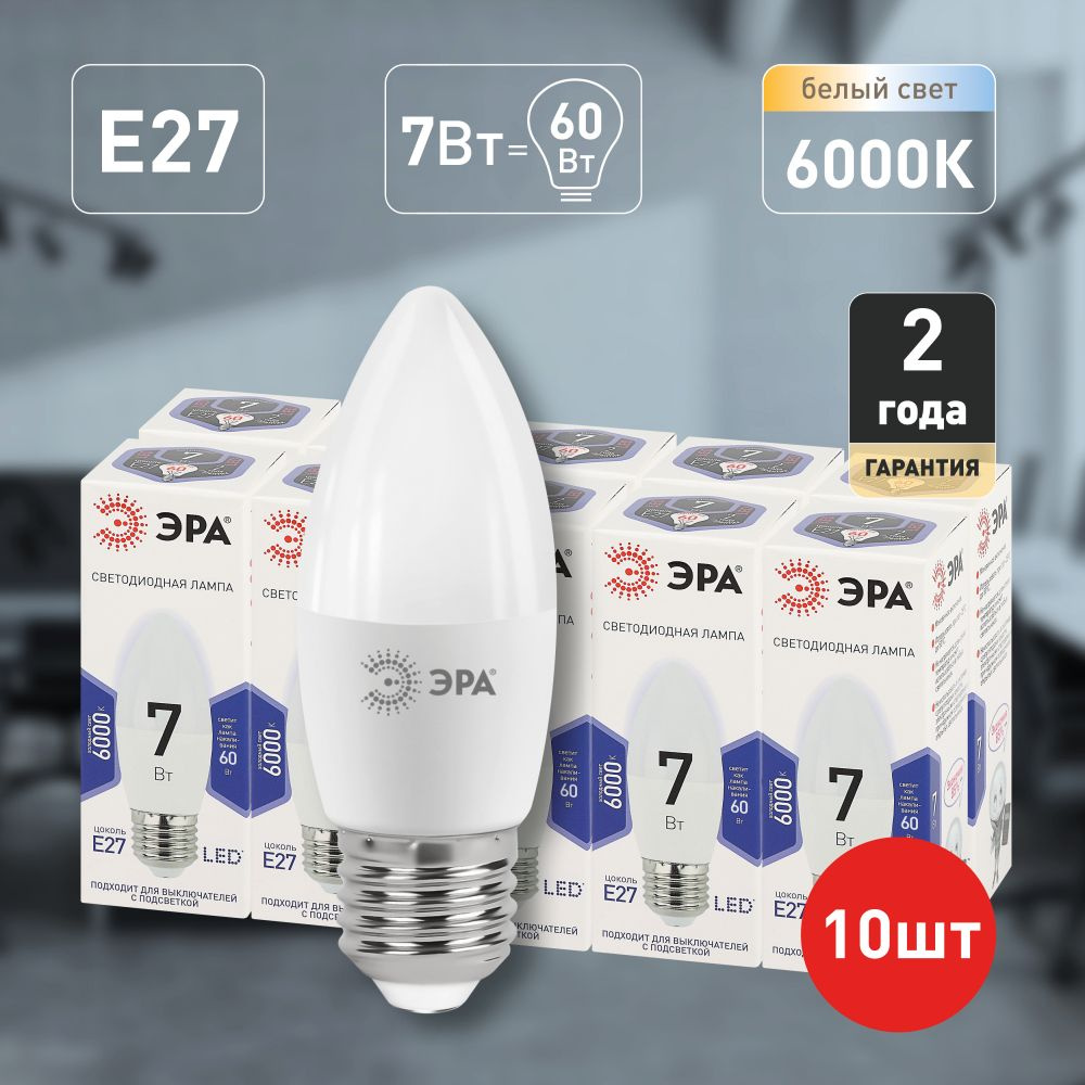 Лампочки светодиодные ЭРА STD LED B35-7W-860-E27 Е27 / E27 7Вт свеча холодный дневной свет набор 10 штук #1