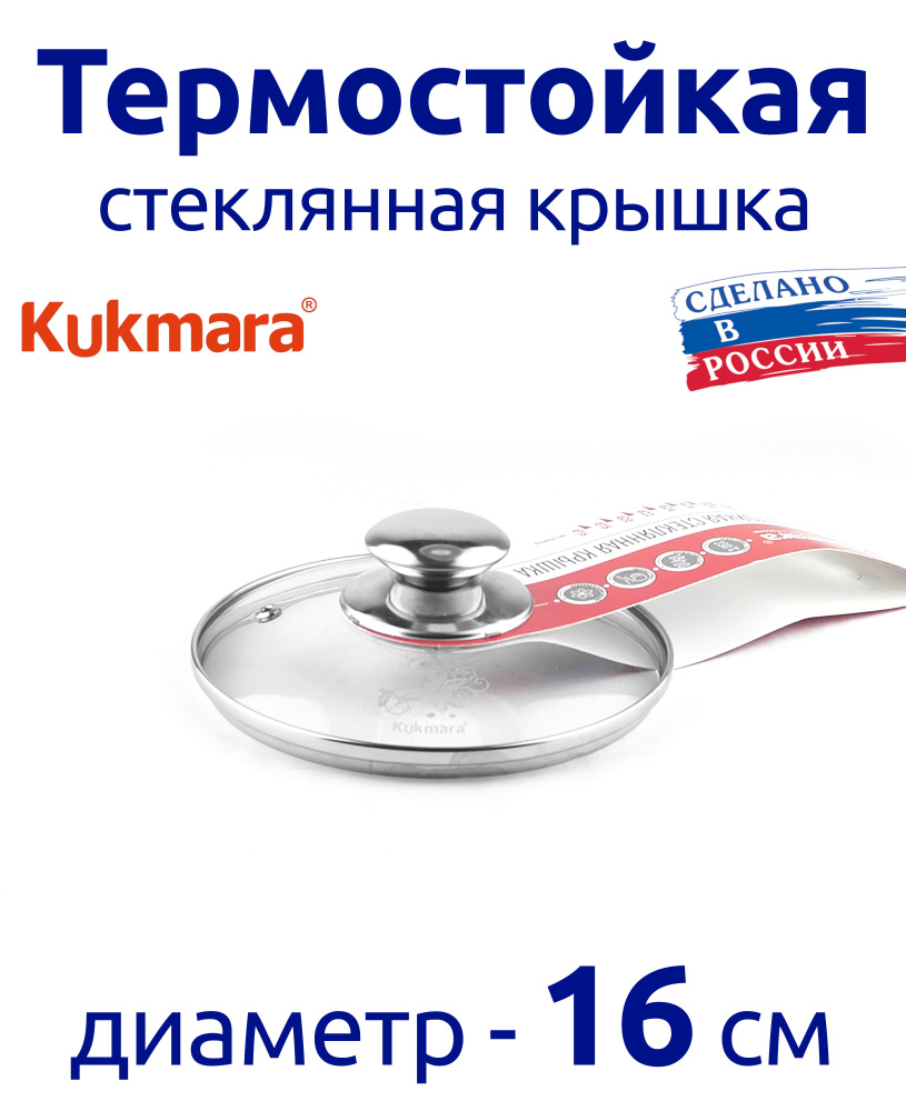 Kukmara Крышка, 1 шт, диаметр: 16 см #1