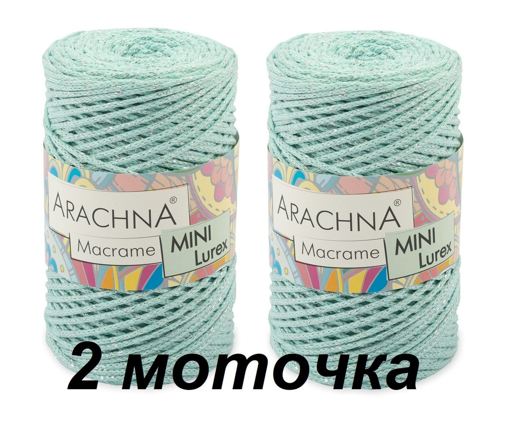 Пряжа ARACHNA "Macrame Mini Lurex" (75% хлопок, 15% полиэстер, 10% люрекс) 2 мотка Арахна "Макраме мини #1