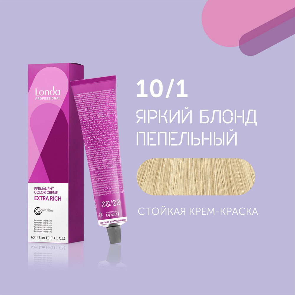 Профессиональная стойкая крем-краска для волос Londa Professional, 10/1 яркий блонд пепельный  #1