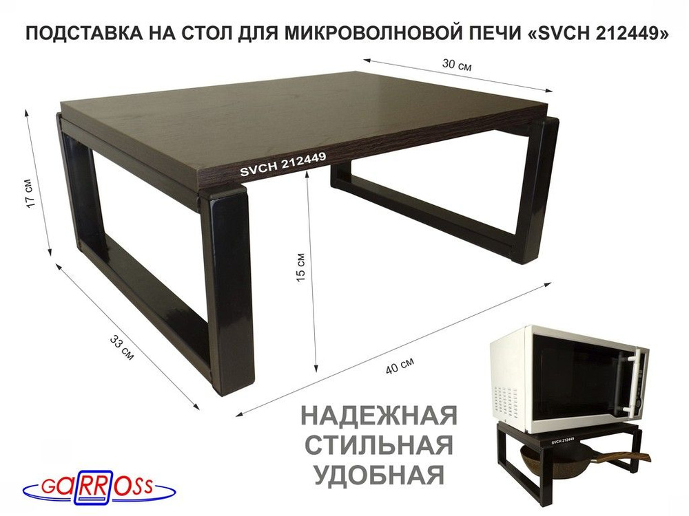 Подставка, полка на стол для микроволновой печи, высота 15см черный "MAIMA 212449" 30х40см, венге  #1