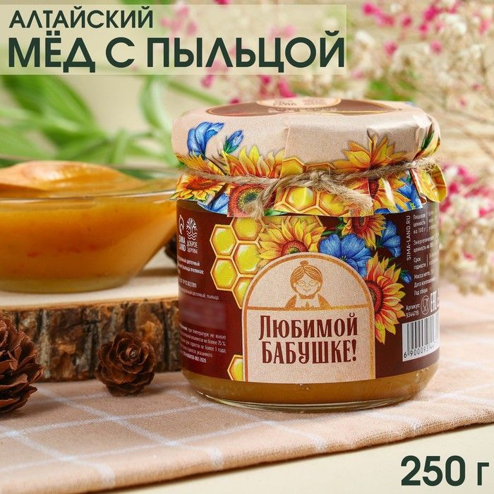 Натуральный цветочный мёд "Любимой бабушке" с пыльцой, 250 г.  #1