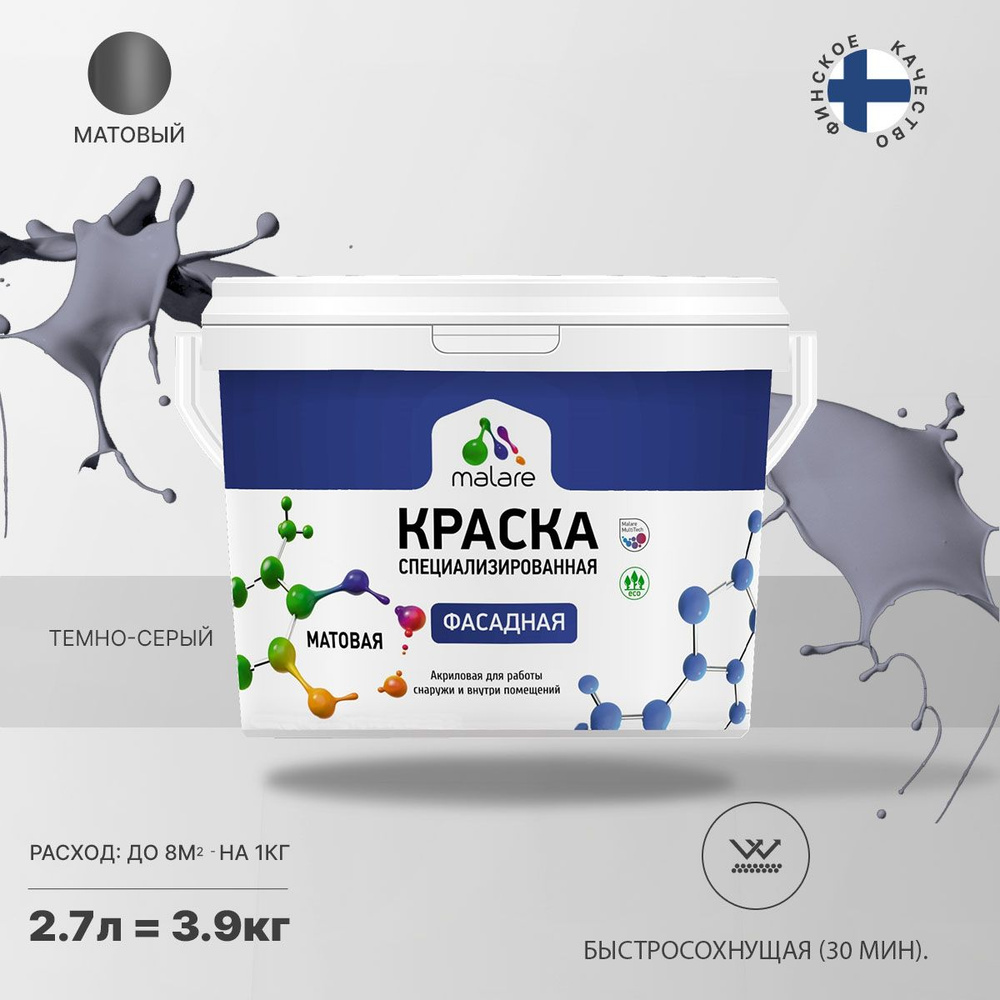 Краска Malare Professional фасадная, краска для наружных работ, для дерева, для камня и кирпича, по бетону #1