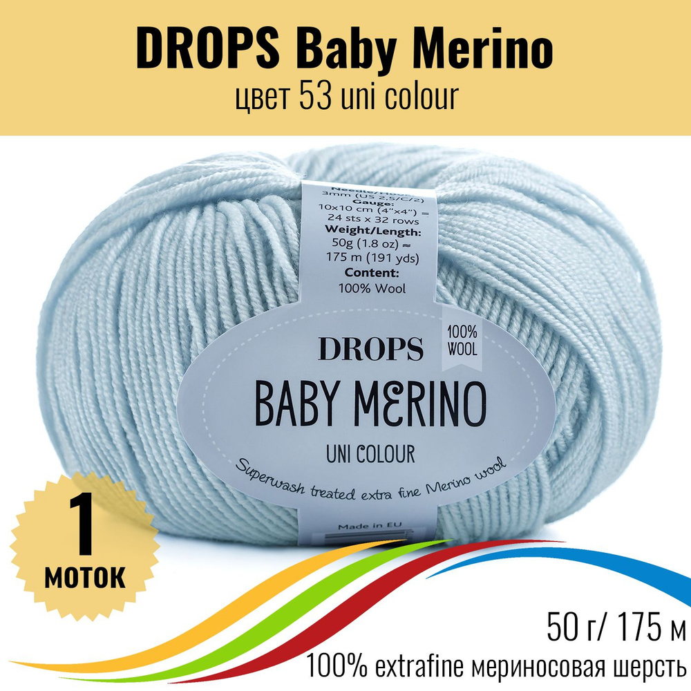 Пряжа для вязания детская мериносовая DROPS Baby Merino (Дропс Бэби Мерино), цвет 53 uni colour, 1 штука #1