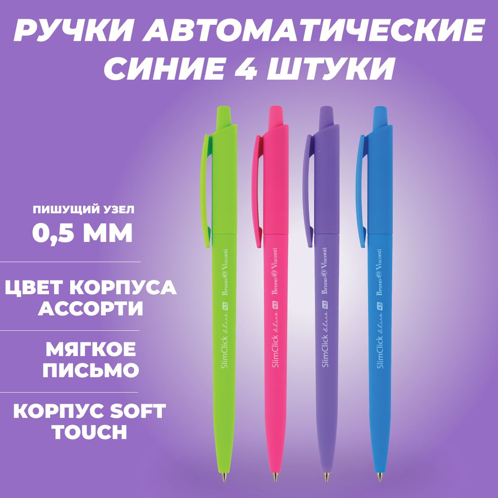 Ручка шариковая 4 ШТУКИ BrunoVisconti "SlimClick.SPECIAL" 0,5 мм автоматическая синяя / Ручки шариковые #1