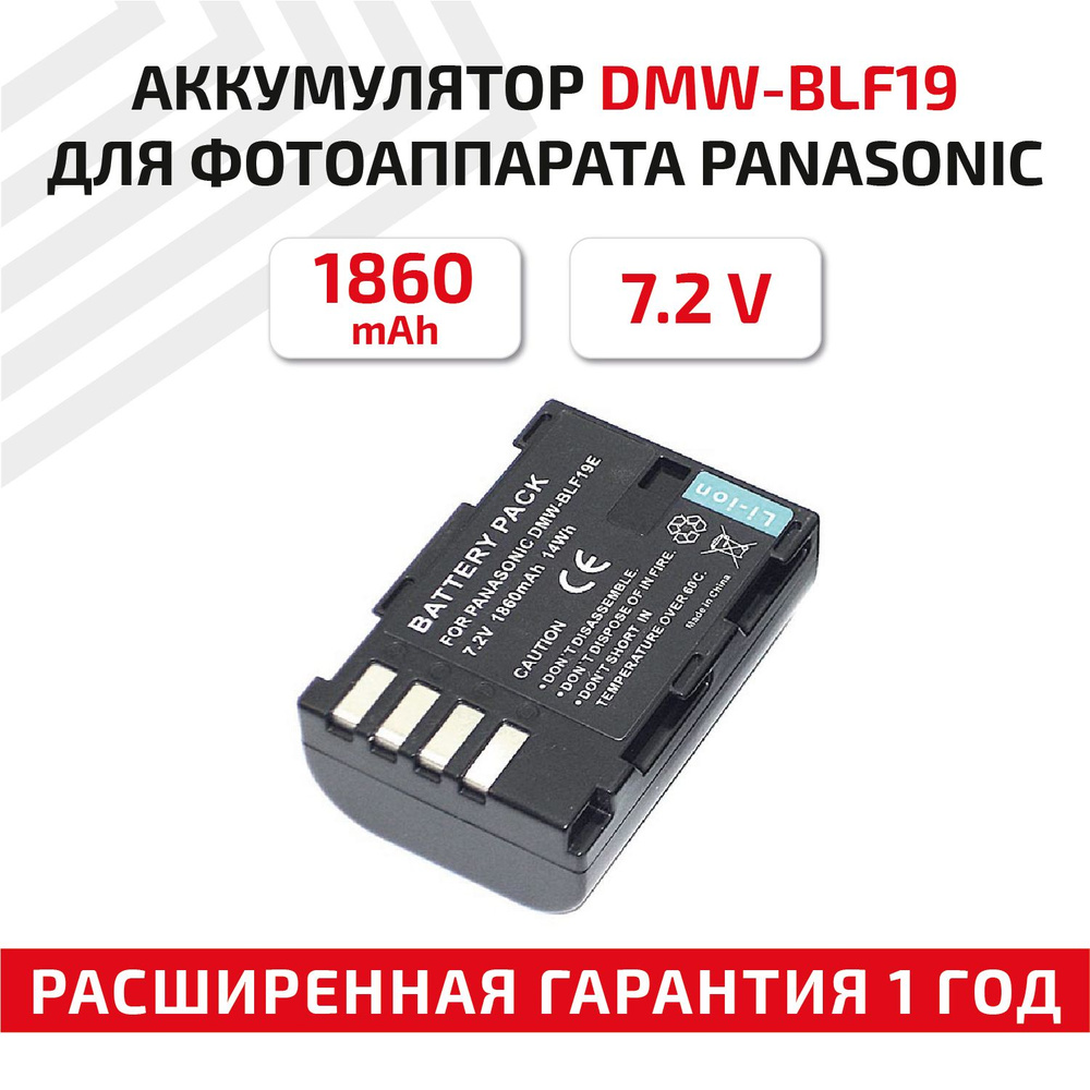 Аккумулятор DMW-BLF19 для фотоаппарата Lumix DMC, 7.2V, 1860mAh, Li-ion #1