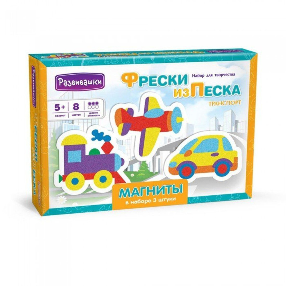 Фреска из цветного песка Развивашки, Транспорт, 3 шт (С1752)  #1