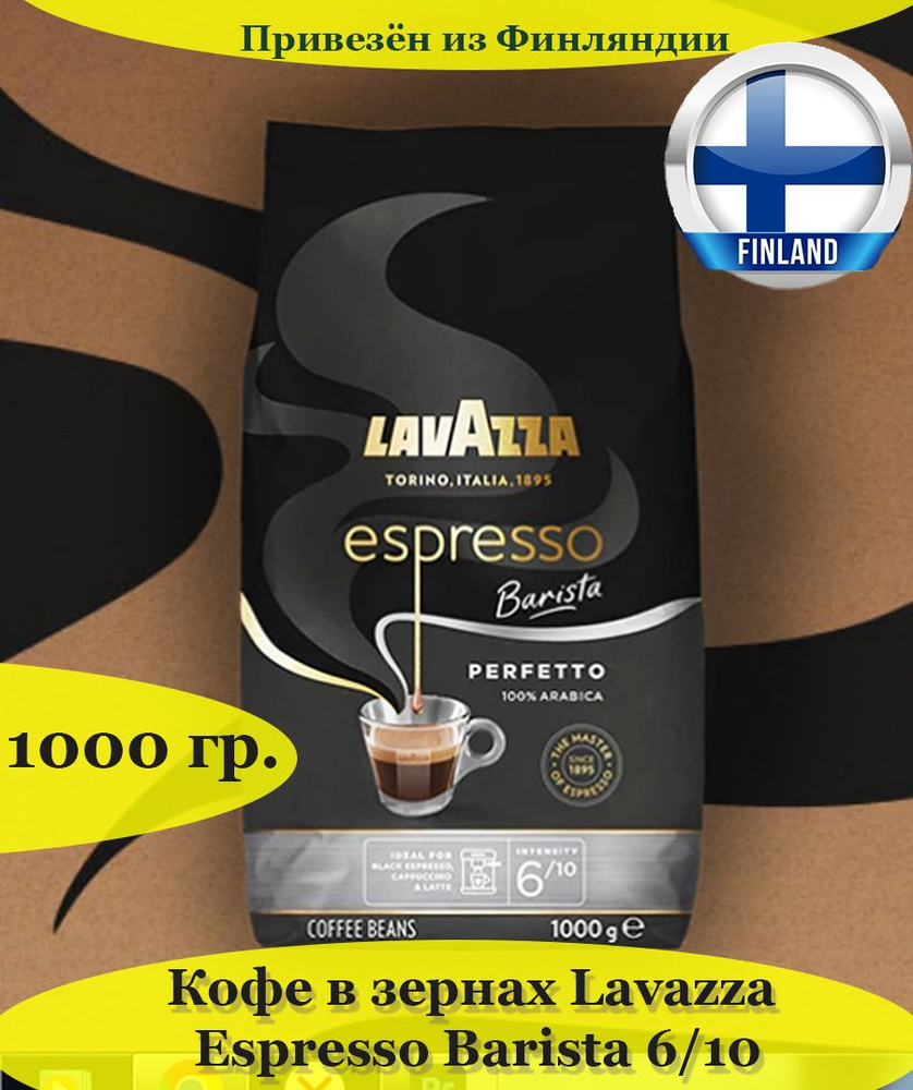 Кофе в зернах Lavazza Espresso Barista Perfetto 1000 г, 100% арабика, Ароматный, из Финляндии  #1