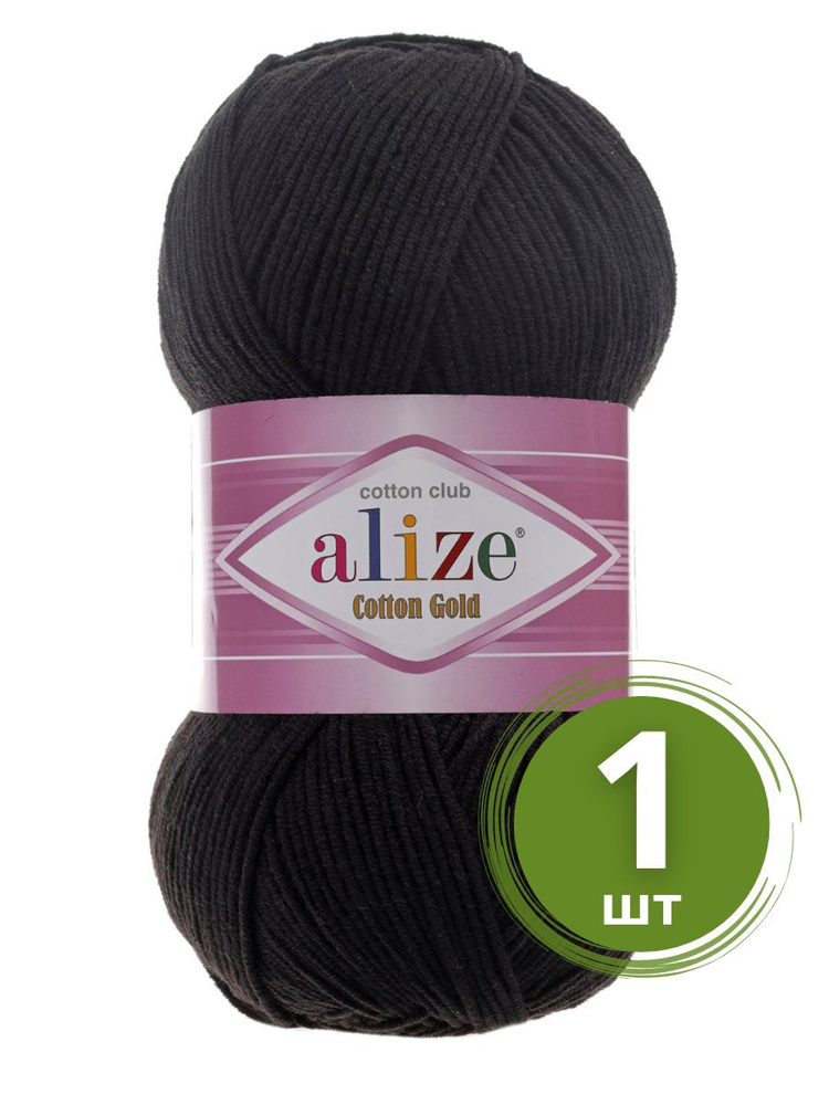 Пряжа Alize Cotton Gold (Коттон Голд) - 1 моток Цвет: 60 черный 55% хлопок, 45% акрил 100г 330м  #1