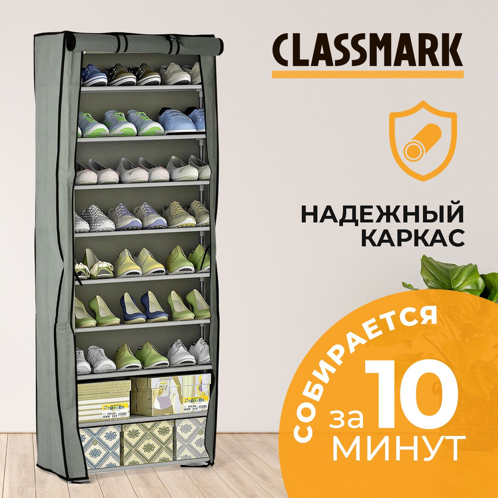 Обувница в прихожую закрытая Classmark, узкая этажерка полка для обуви, органайзер подставка под обувь #1