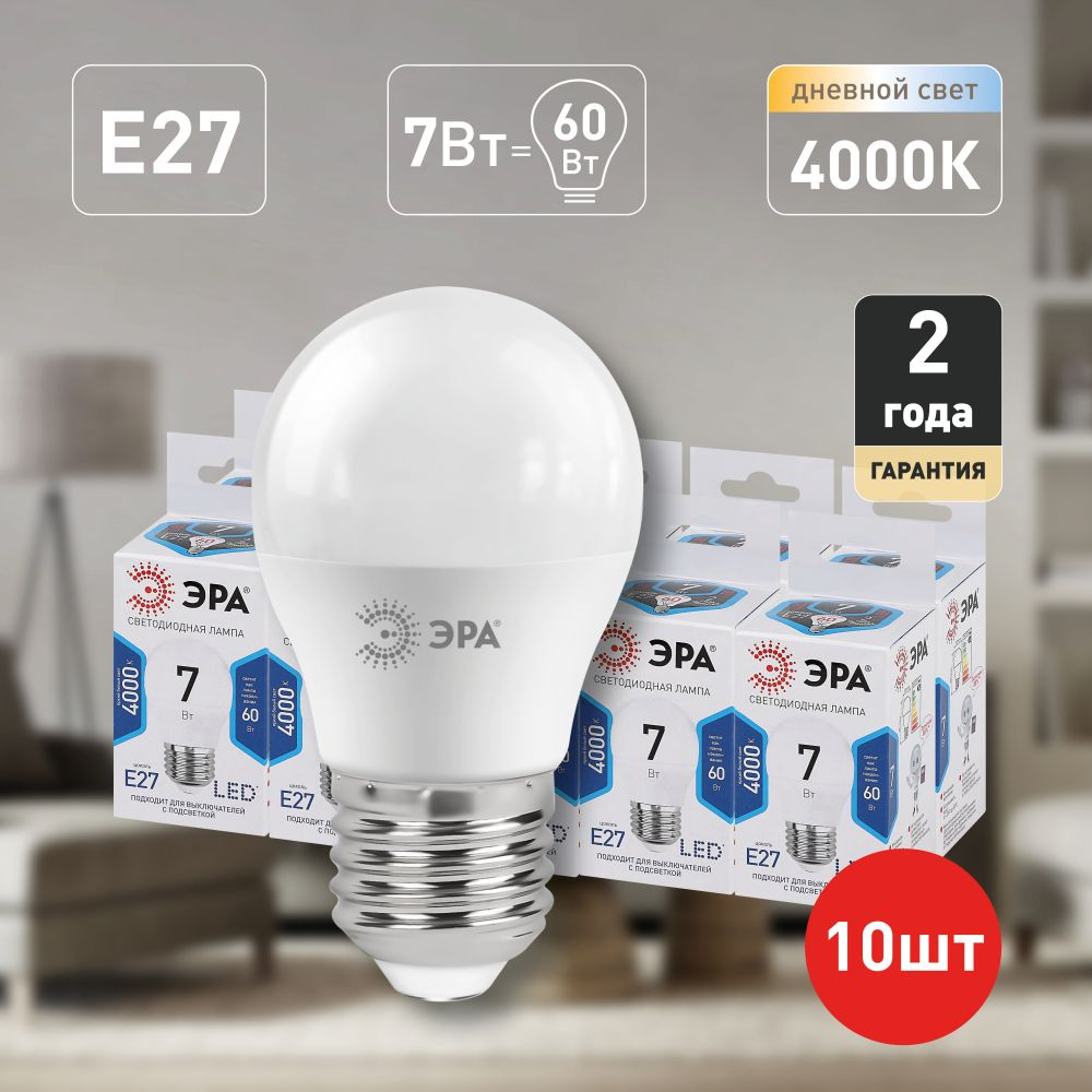 Лампочки светодиодные ЭРА STD LED P45-7W-840-E27 (EC) E27 / Е27 7 Вт шар нейтральный белый свет набор #1