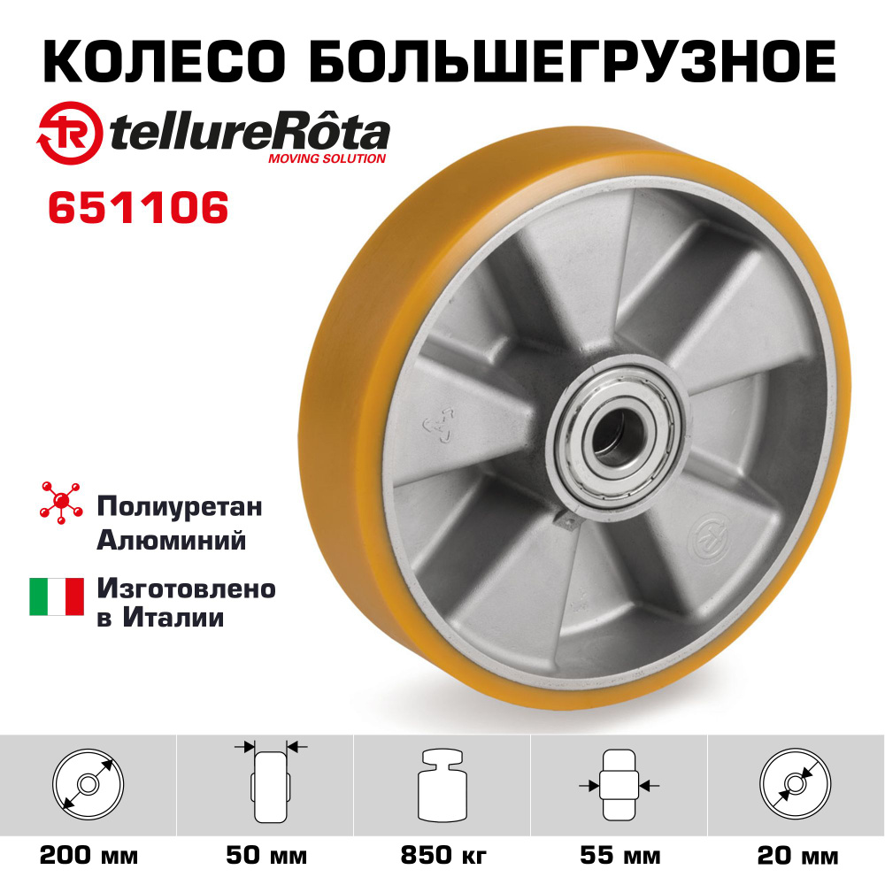 Колесо большегрузное Tellure Rota 651106 под ось, диаметр 200 мм, грузоподъемность 850кг  #1