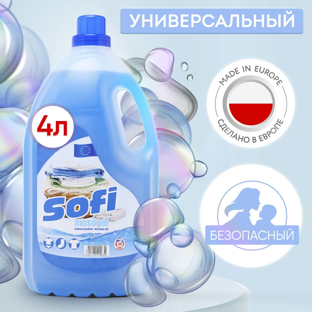 Гель для стирки SOFI Universal, 4 литра, Универсальный жидкий ...