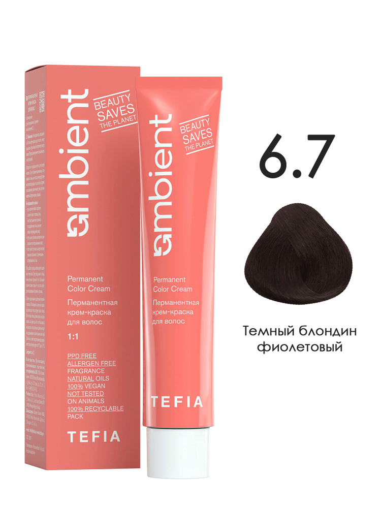 Tefia. Перманентная крем краска для волос AMBIENT Permanent Color Cream тон 6.7 Темный блондин фиолетовый #1
