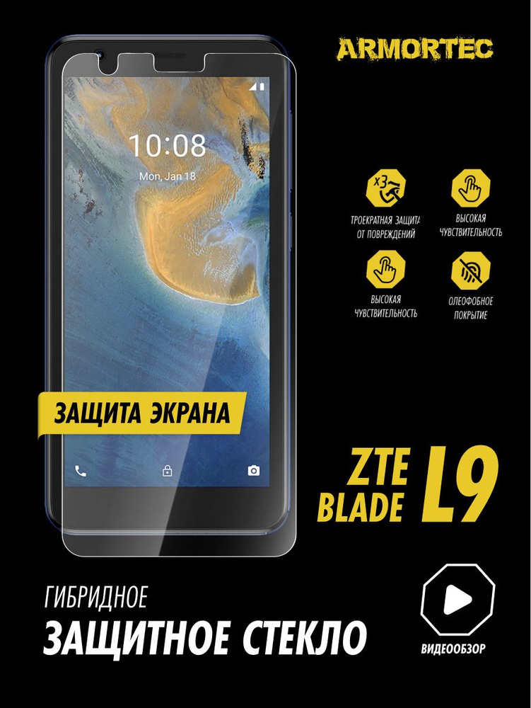 Защитное стекло на экран ZTE Blade L9 гибридное ARMORTEC #1