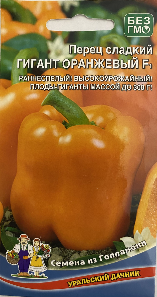 Перец сладкий ГИГАНТ ОРАНЖЕВЫЙ F1, 1 пакет, Уральский Дачник, семена 20 шт, среднеранний,оранжевый  #1