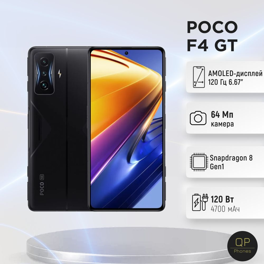 Смартфон Poco F4 GT. - купить по выгодной цене в интернет-магазине OZON  (831406693)