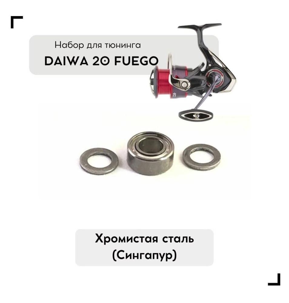 Набор для апгрейда катушки Daiwa 20 Fuego LT #1