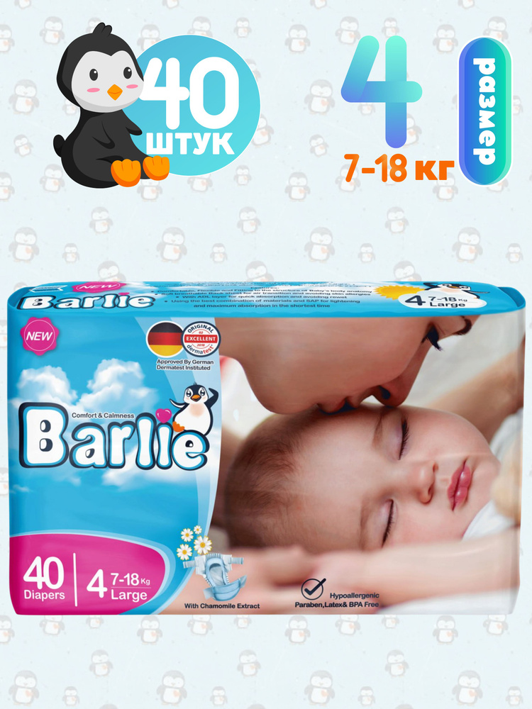 Подгузники детские Barlie №4 размер L / Large для малышей 7-18кг, 40шт. в упаковке  #1