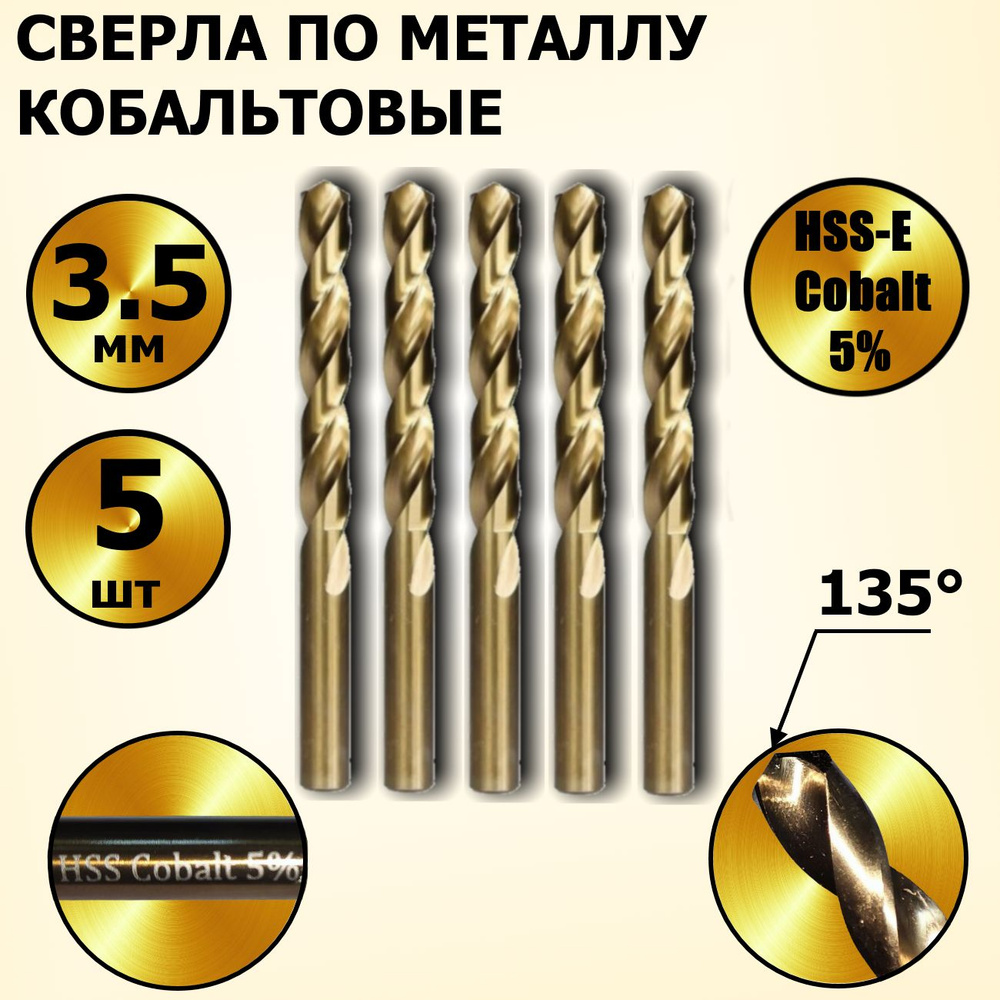 Сверла по металлу кобальтовые 3,5 мм HSS-Co Кобальт Cobalt 5 % - 5 шт  #1