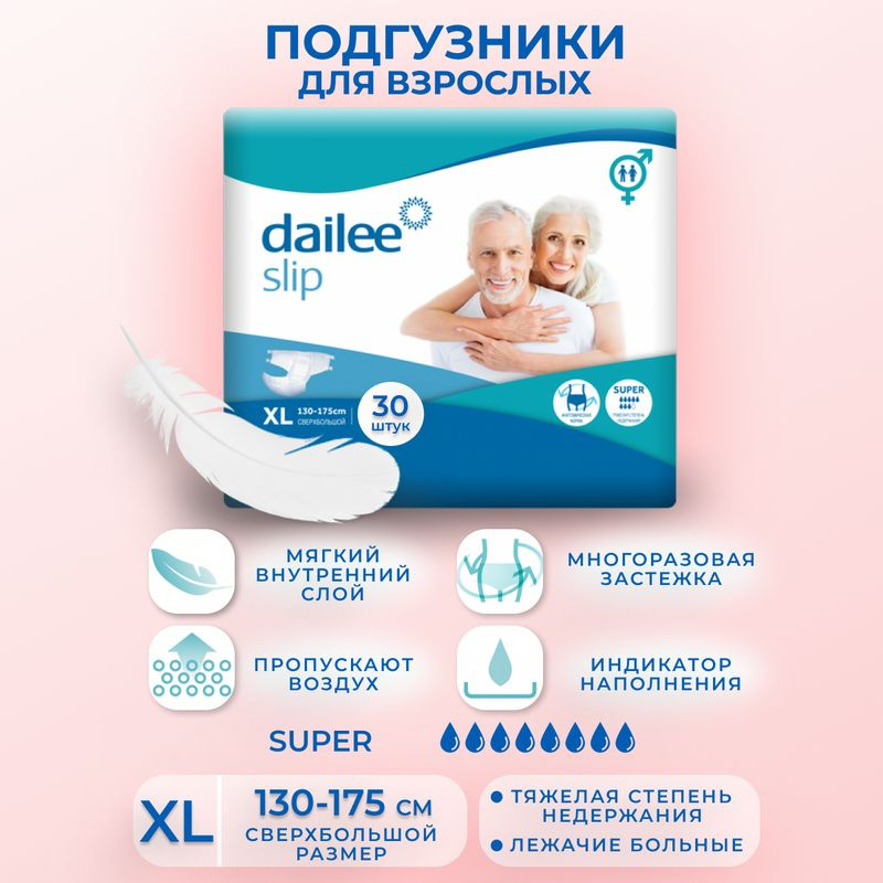 Памперсы для взрослых Dailee Slip Super размер XL (130-175см обхват талии) - 30 шт  #1