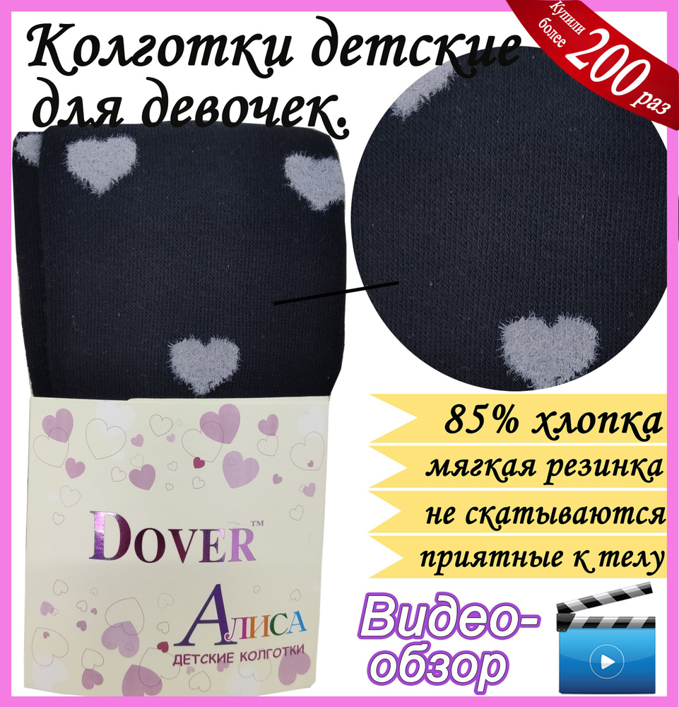 Колготки Dover Детские, 40 ден, 1 шт #1