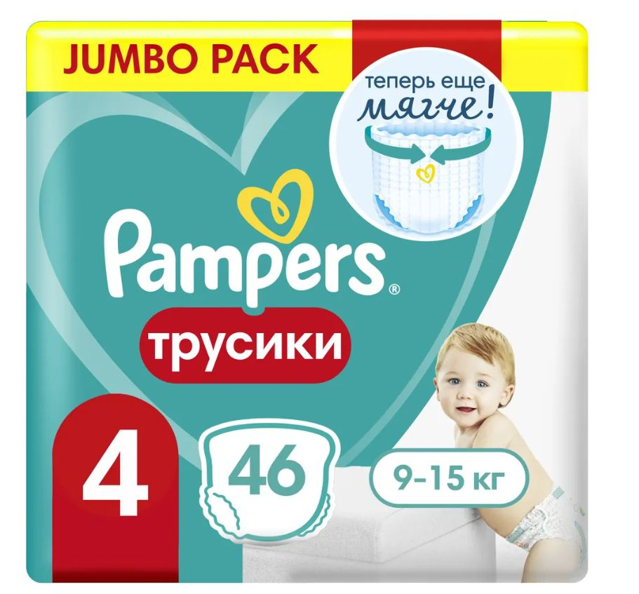 Pampers Подгузники-трусики, Pants, 9-15 кг, 46 шт #1