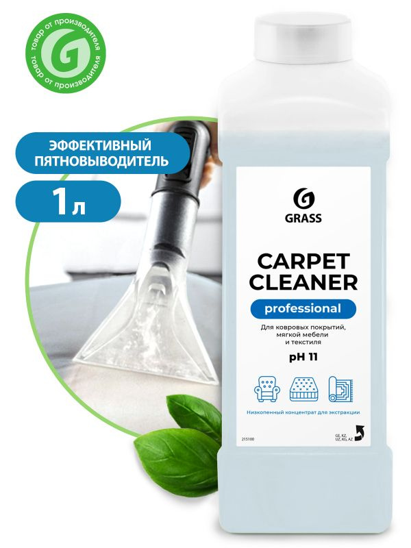 Пятновыводитель GRASS Carpet Cleaner для ковровых покрытий, 1 л #1